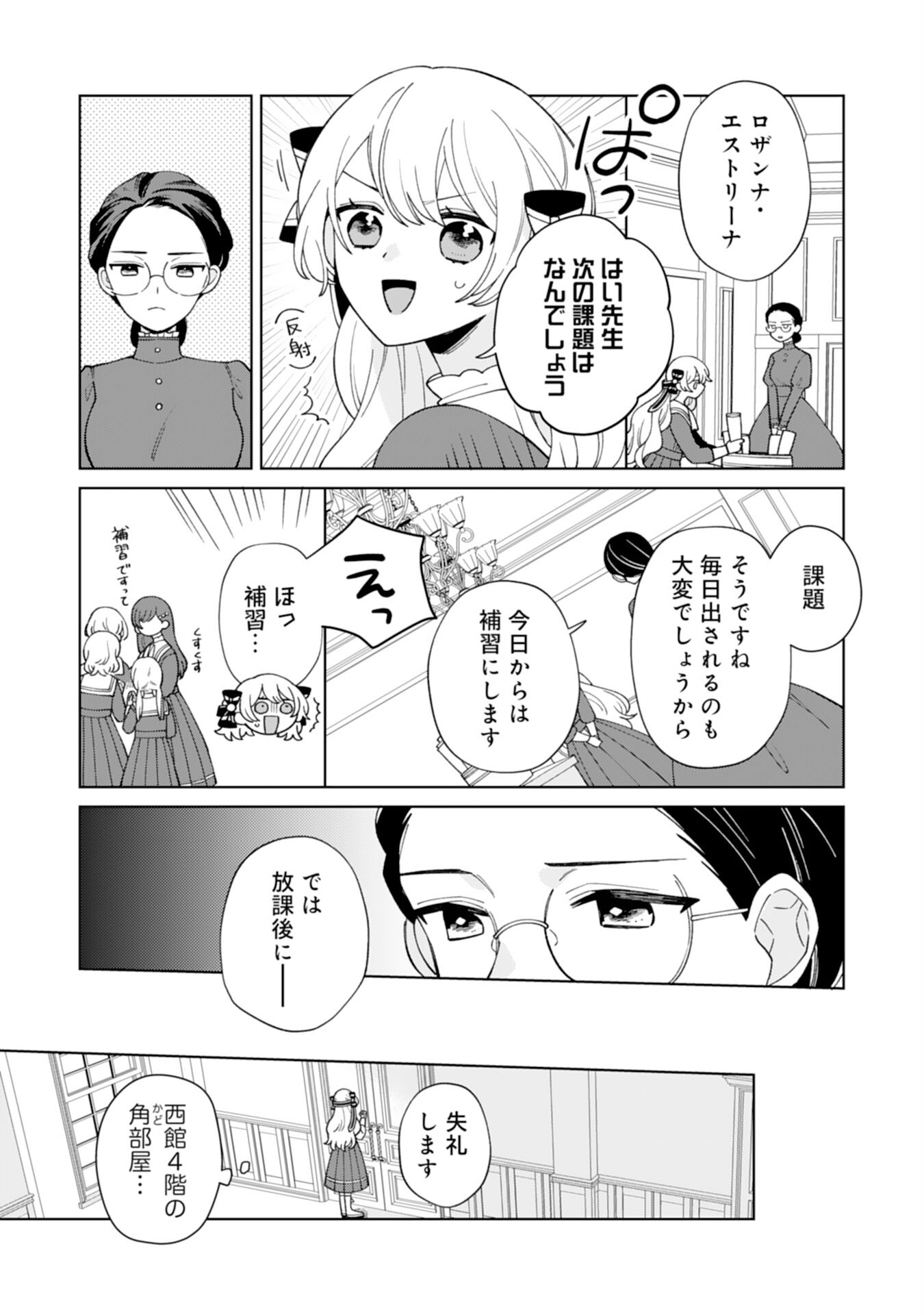 ループ10回目の公爵令嬢は王太子に溺愛されています 第9話 - Page 24