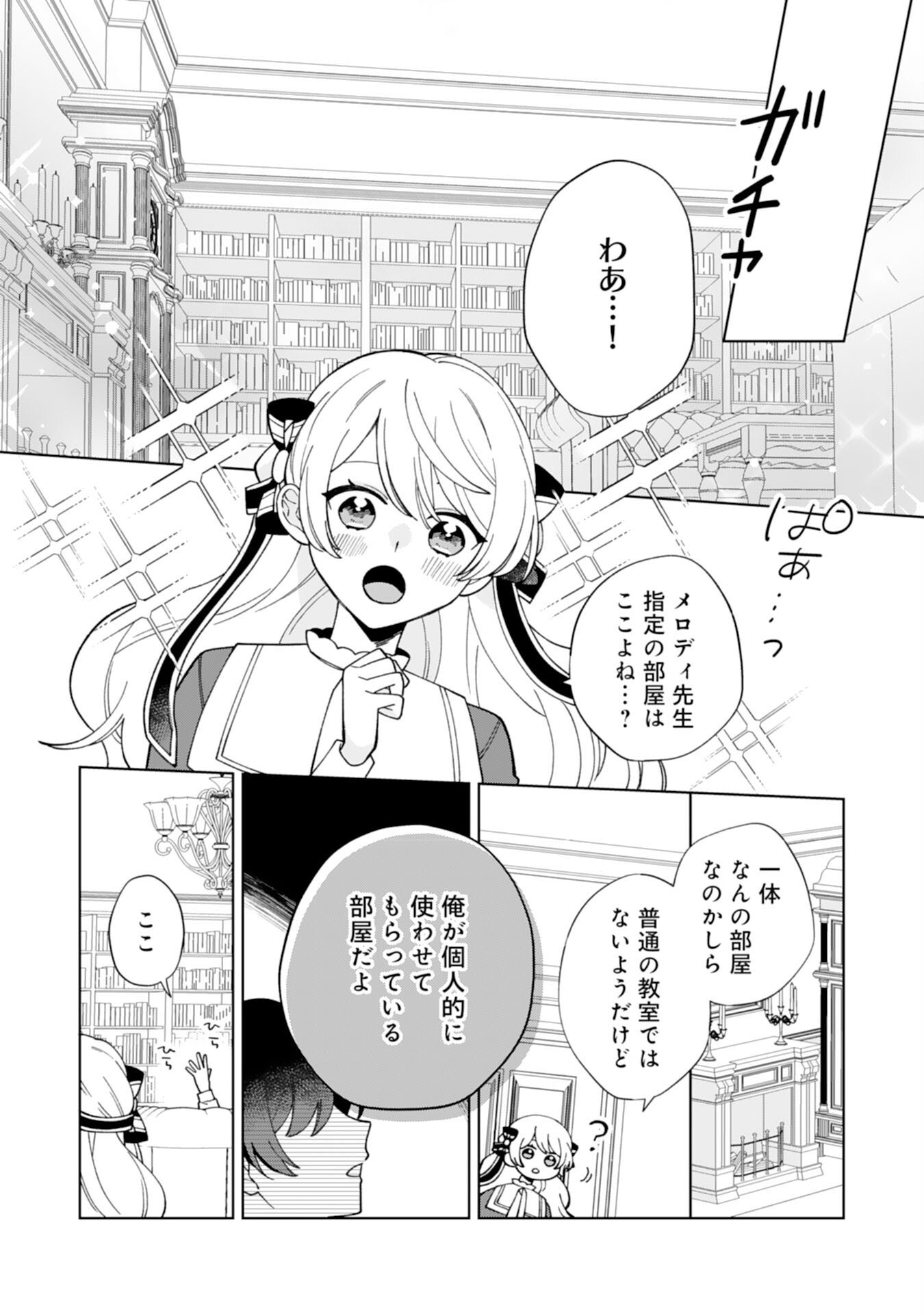 ループ10回目の公爵令嬢は王太子に溺愛されています 第9話 - Page 25