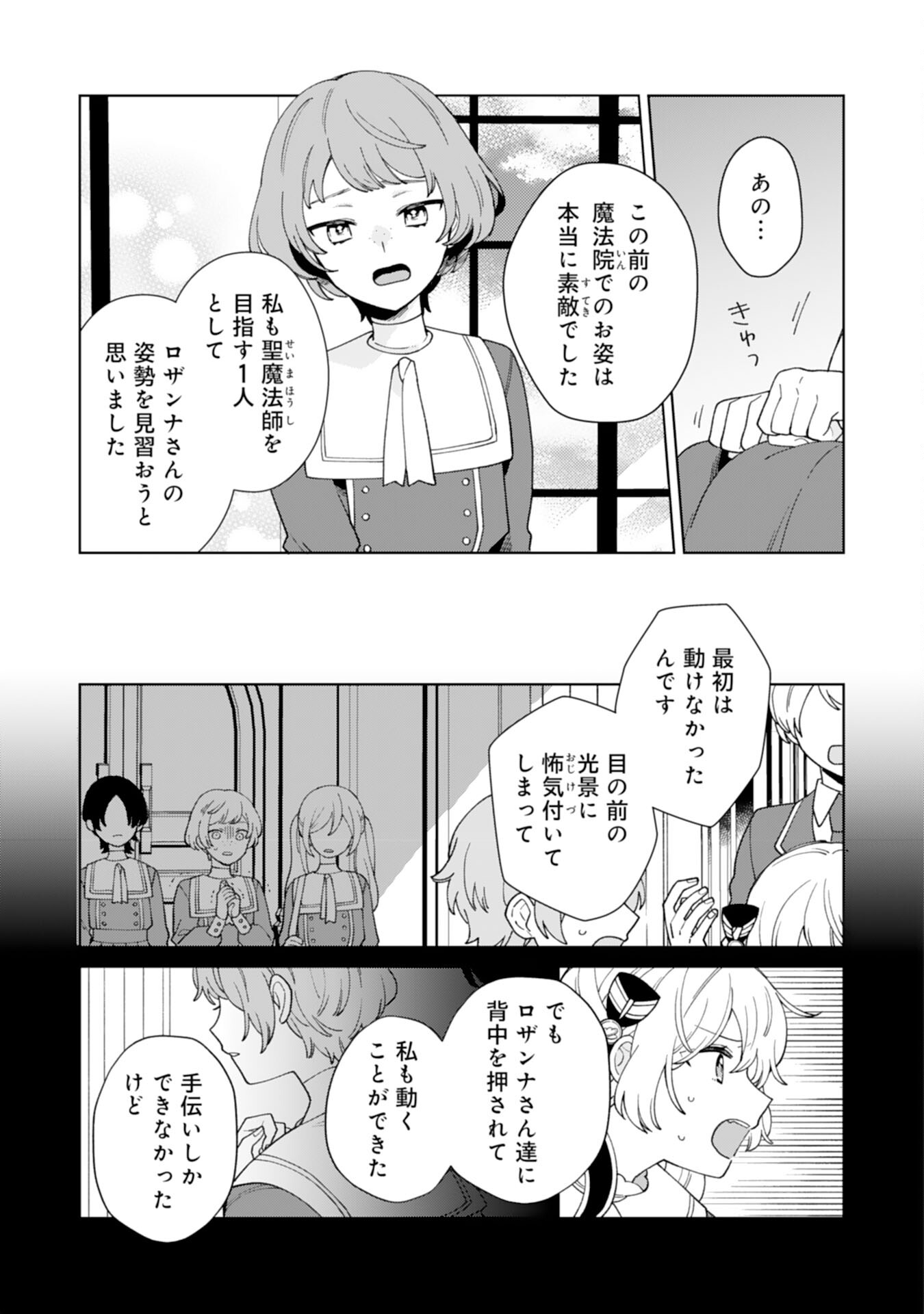 ループ10回目の公爵令嬢は王太子に溺愛されています 第9話 - Page 5