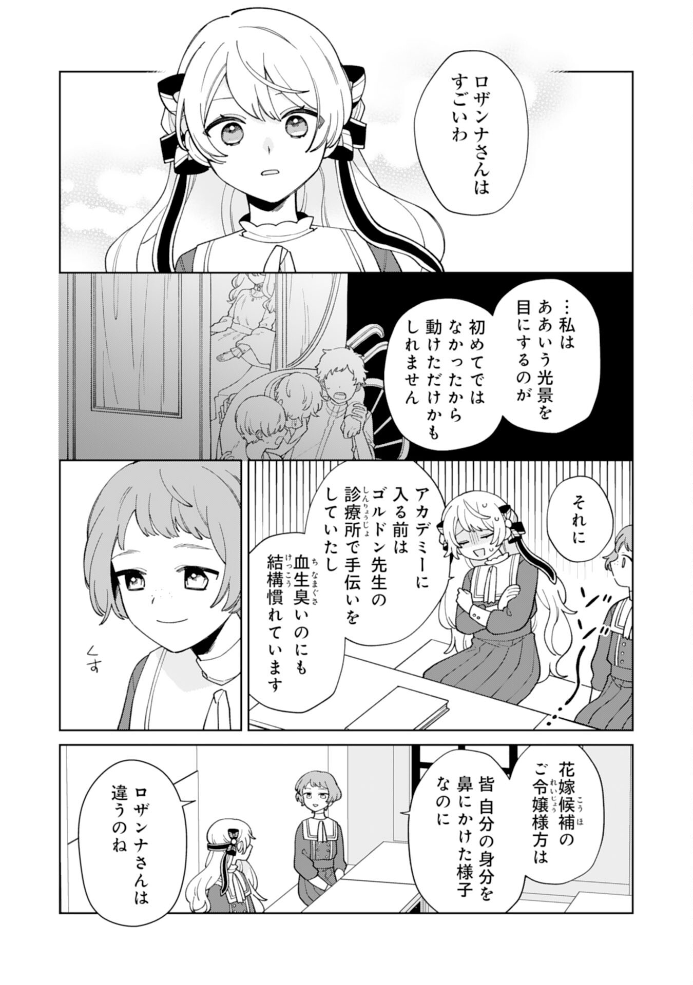 ループ10回目の公爵令嬢は王太子に溺愛されています 第9話 - Page 6