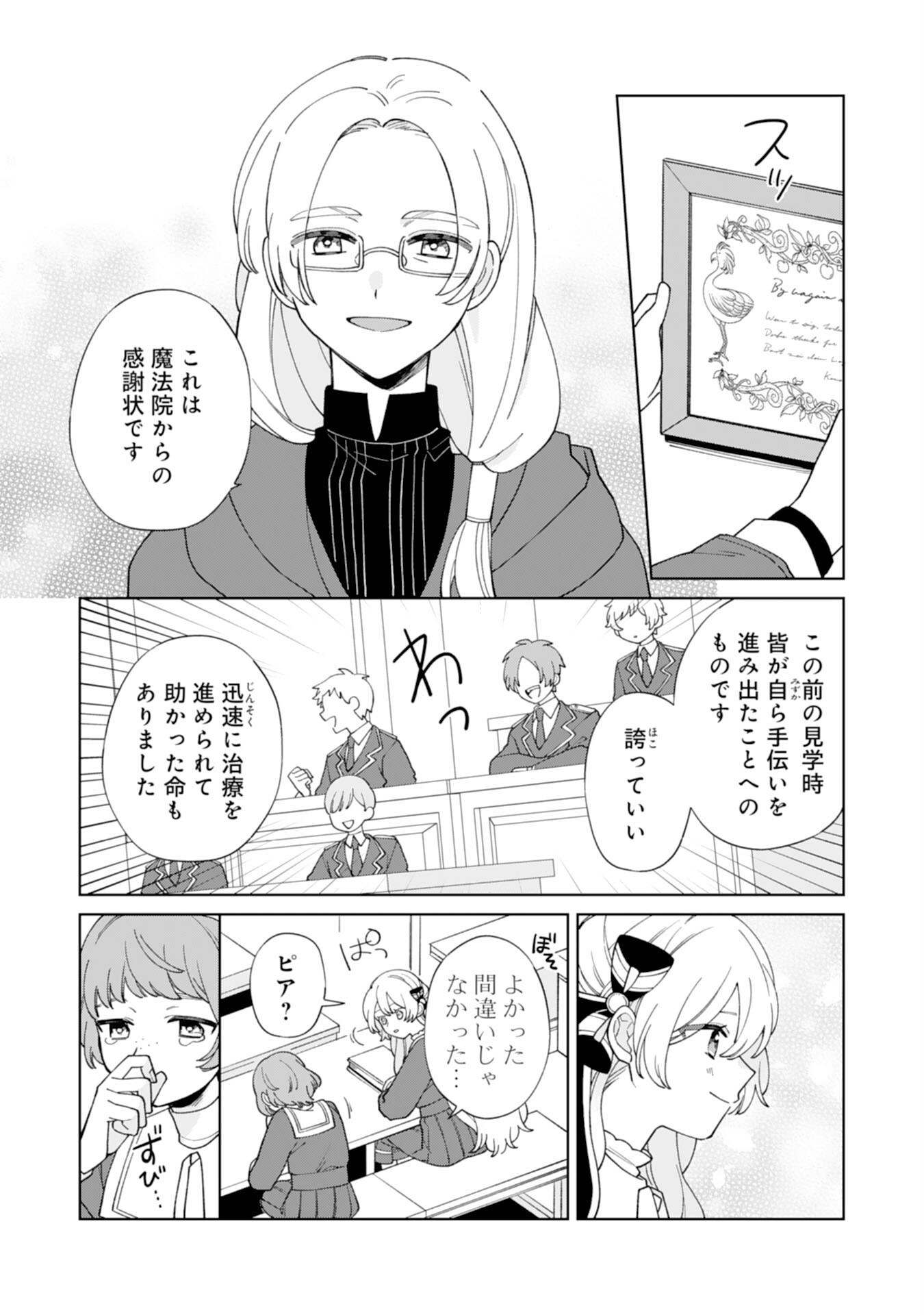 ループ10回目の公爵令嬢は王太子に溺愛されています 第9話 - Page 8