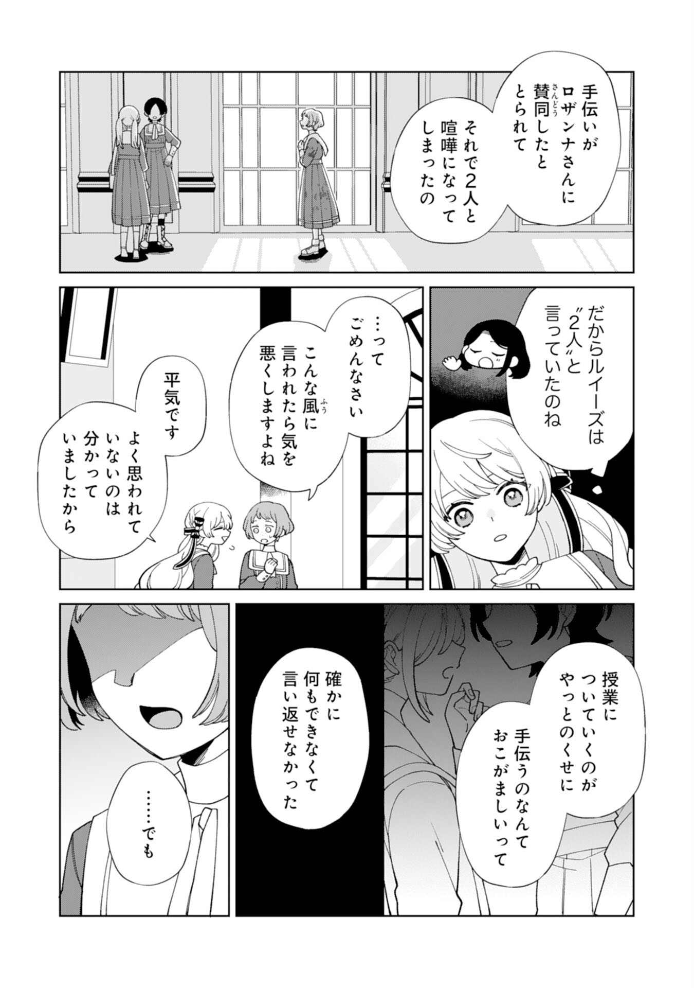 ループ10回目の公爵令嬢は王太子に溺愛されています 第9話 - Page 9