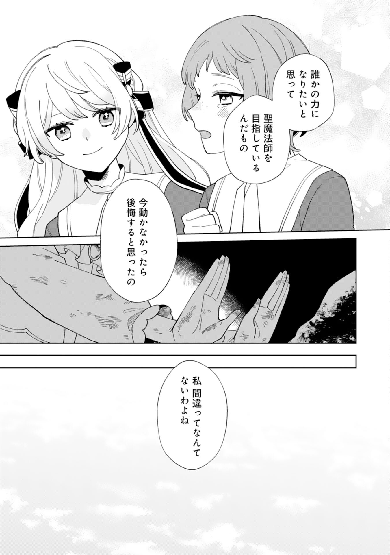 ループ10回目の公爵令嬢は王太子に溺愛されています 第9話 - Page 10