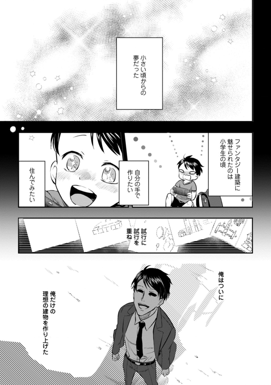 異世界クラフトぐらし～自由気ままな生産職のほのぼのスローライフ～ 第1話 - Page 1