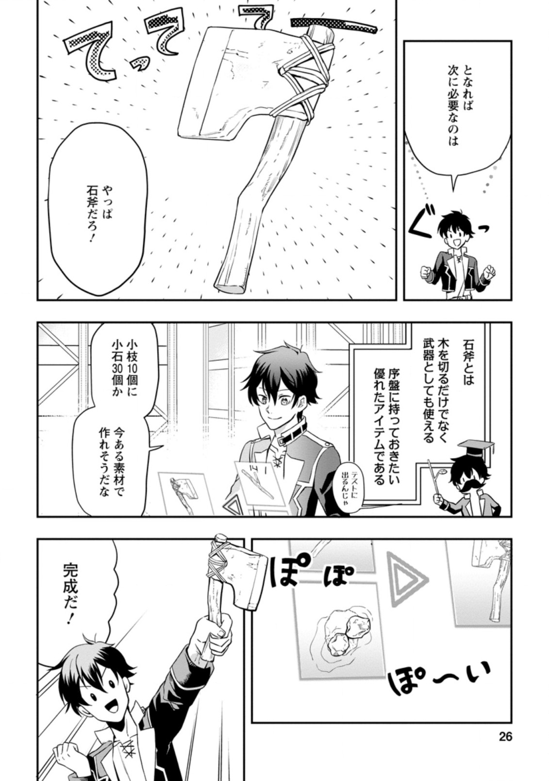 異世界クラフトぐらし～自由気ままな生産職のほのぼのスローライフ～ 第1話 - Page 24