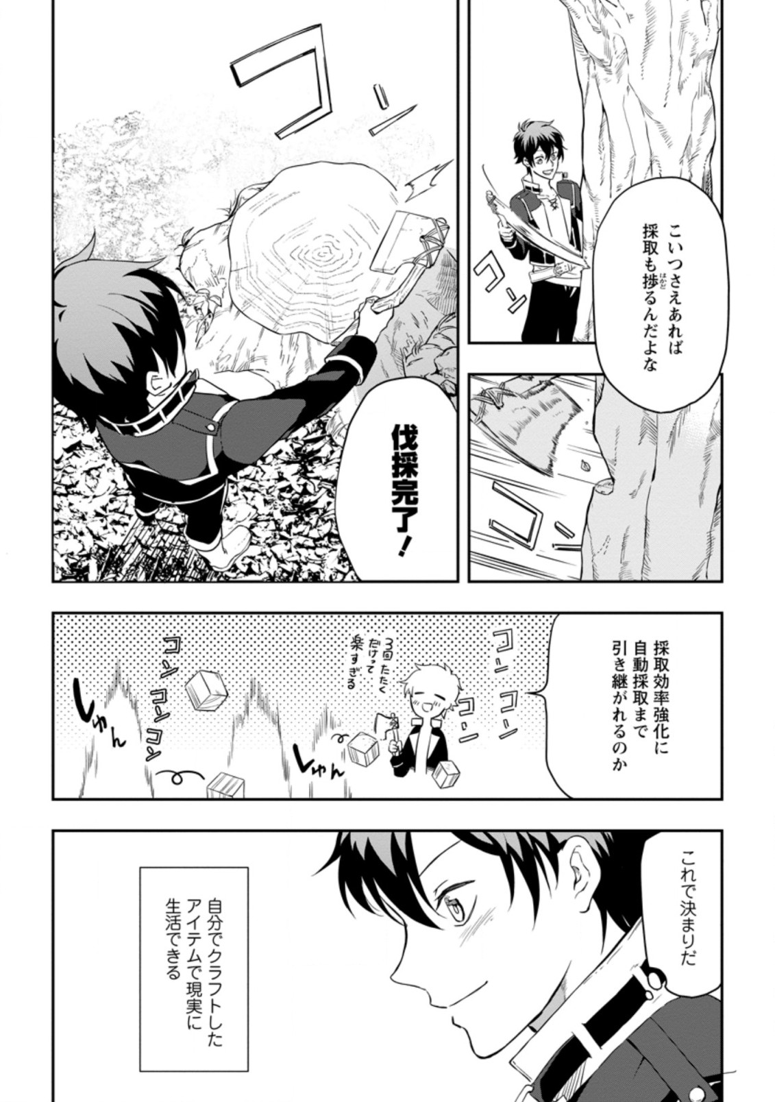 異世界クラフトぐらし～自由気ままな生産職のほのぼのスローライフ～ 第1話 - Page 25