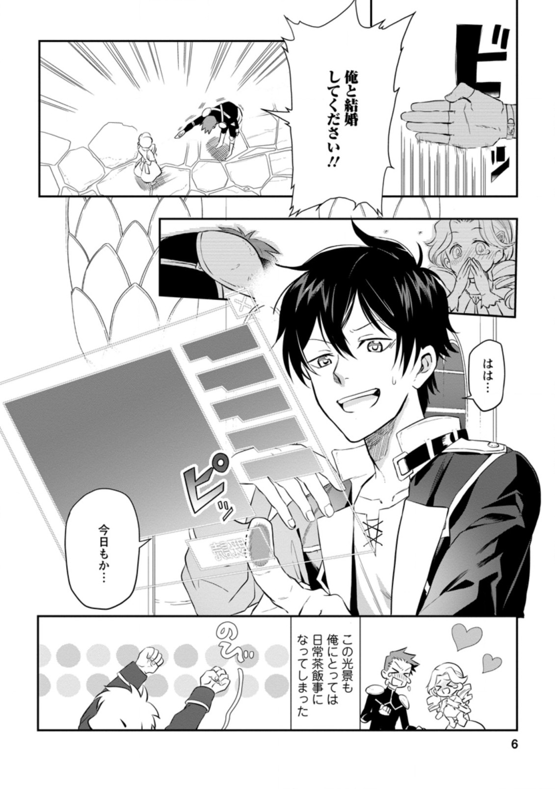 異世界クラフトぐらし～自由気ままな生産職のほのぼのスローライフ～ 第1話 - Page 4