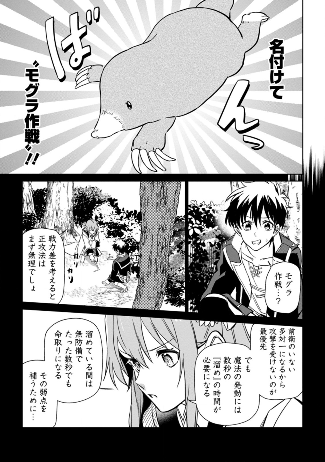 異世界クラフトぐらし～自由気ままな生産職のほのぼのスローライフ～ 第10.1話 - Page 5