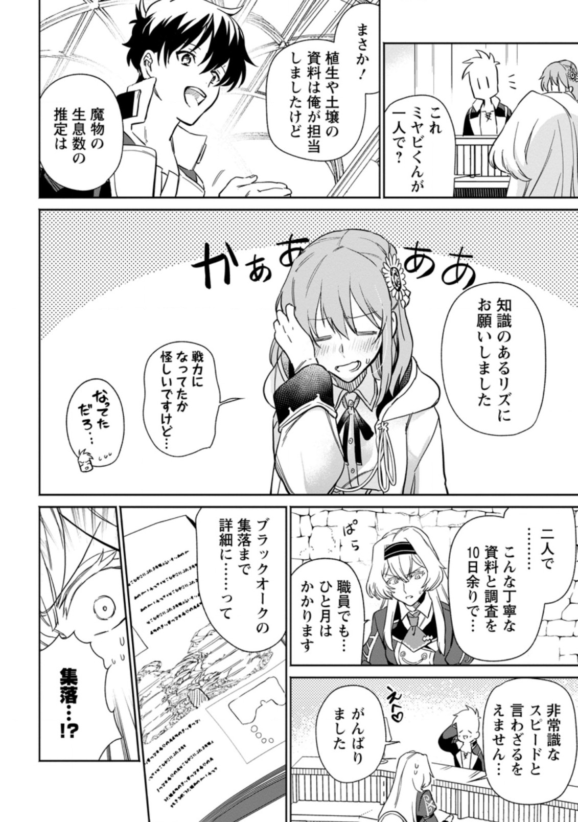 異世界クラフトぐらし～自由気ままな生産職のほのぼのスローライフ～ 第10.2話 - Page 10