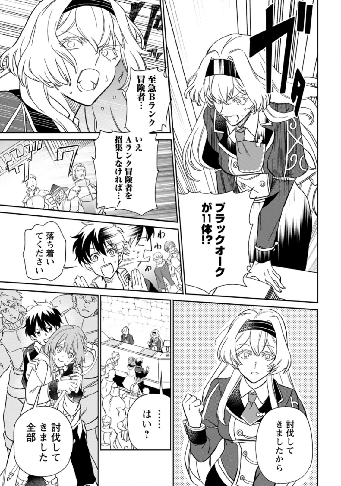 異世界クラフトぐらし～自由気ままな生産職のほのぼのスローライフ～ 第10.3話 - Page 1