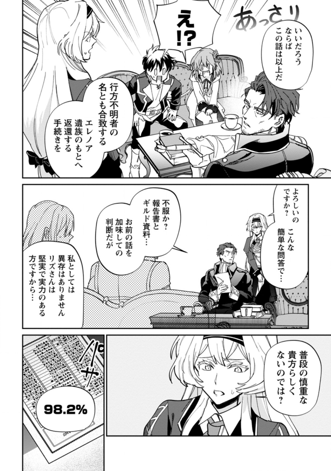 異世界クラフトぐらし～自由気ままな生産職のほのぼのスローライフ～ 第11.1話 - Page 6