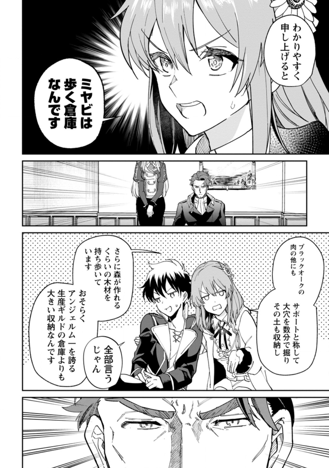 異世界クラフトぐらし～自由気ままな生産職のほのぼのスローライフ～ 第11.1話 - Page 10