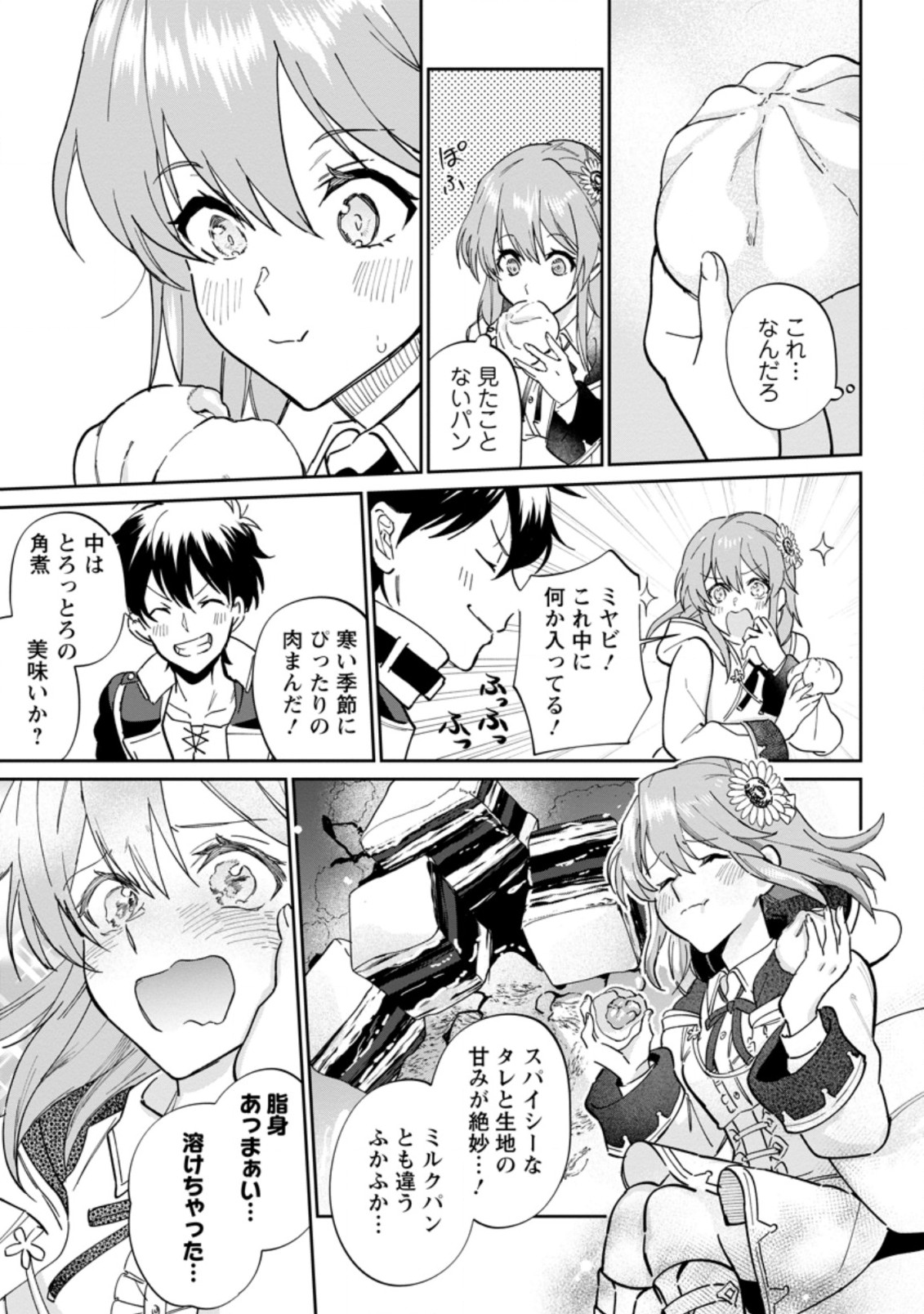 異世界クラフトぐらし～自由気ままな生産職のほのぼのスローライフ～ 第11.3話 - Page 4