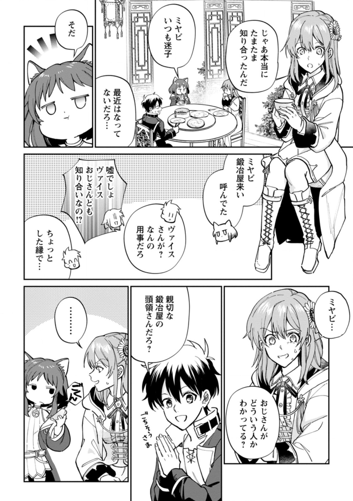 異世界クラフトぐらし～自由気ままな生産職のほのぼのスローライフ～ 第11.3話 - Page 7