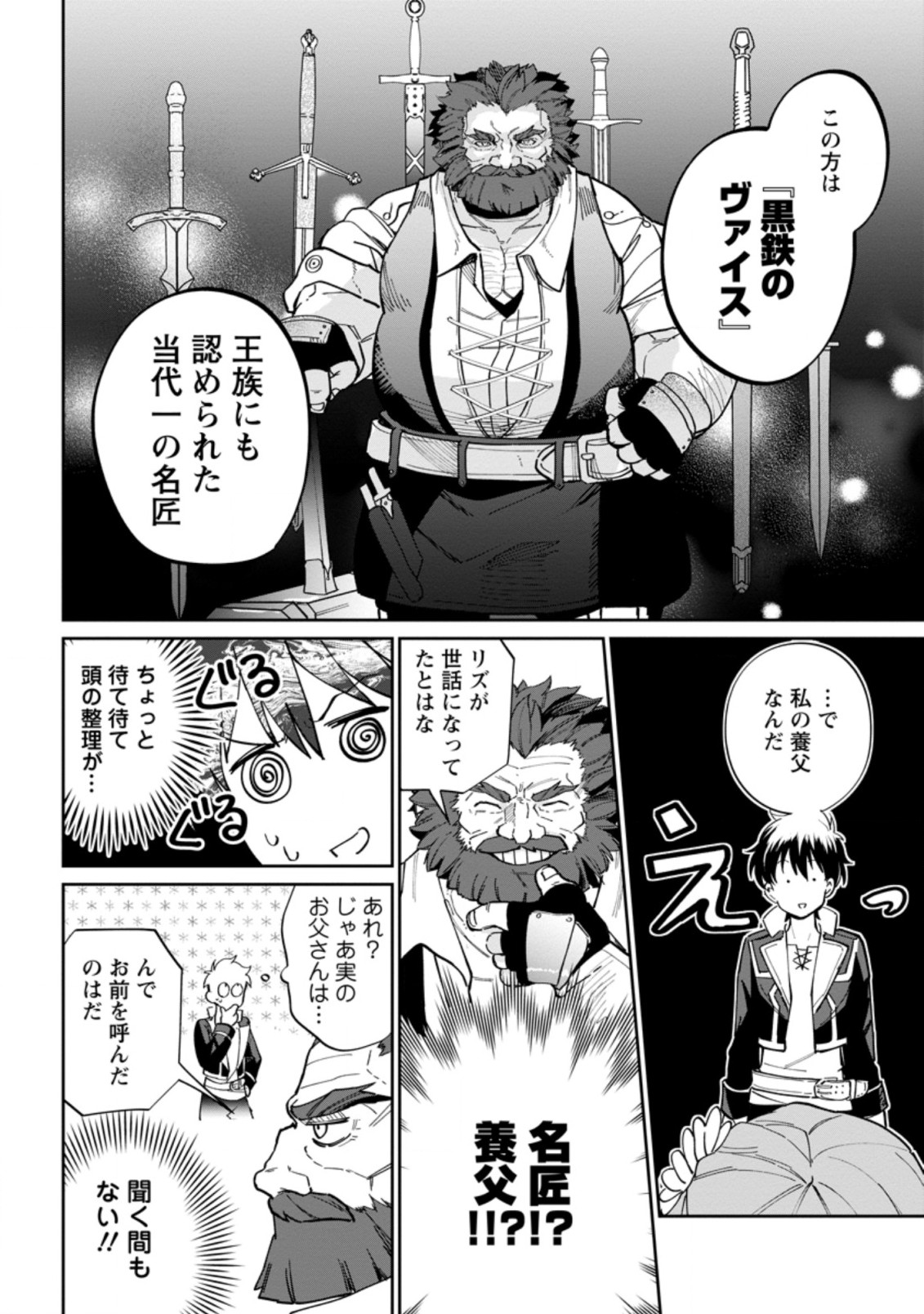 異世界クラフトぐらし～自由気ままな生産職のほのぼのスローライフ～ 第11.3話 - Page 9