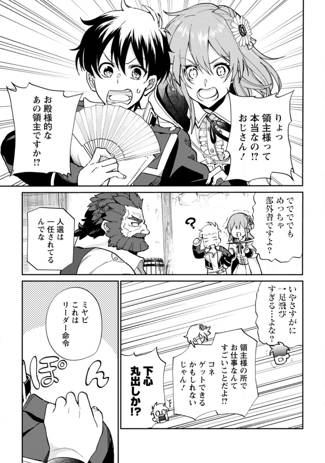 異世界クラフトぐらし～自由気ままな生産職のほのぼのスローライフ～ 第12.1話 - Page 1