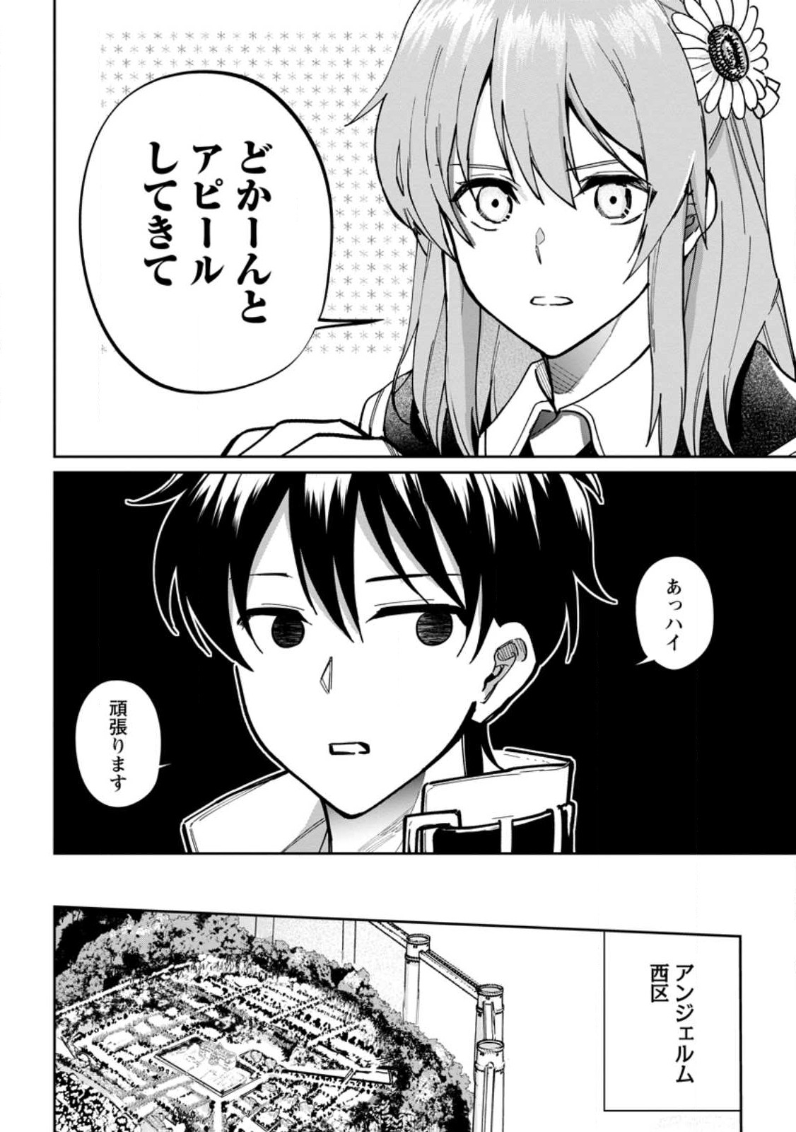 異世界クラフトぐらし～自由気ままな生産職のほのぼのスローライフ～ 第12.1話 - Page 2