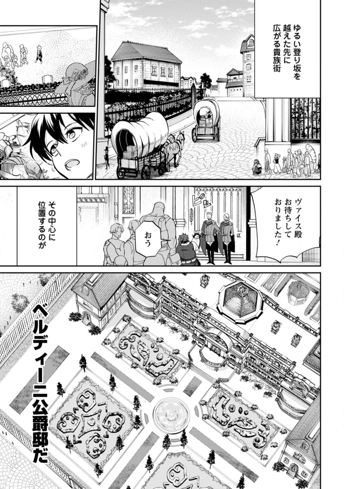 異世界クラフトぐらし～自由気ままな生産職のほのぼのスローライフ～ 第12.1話 - Page 3