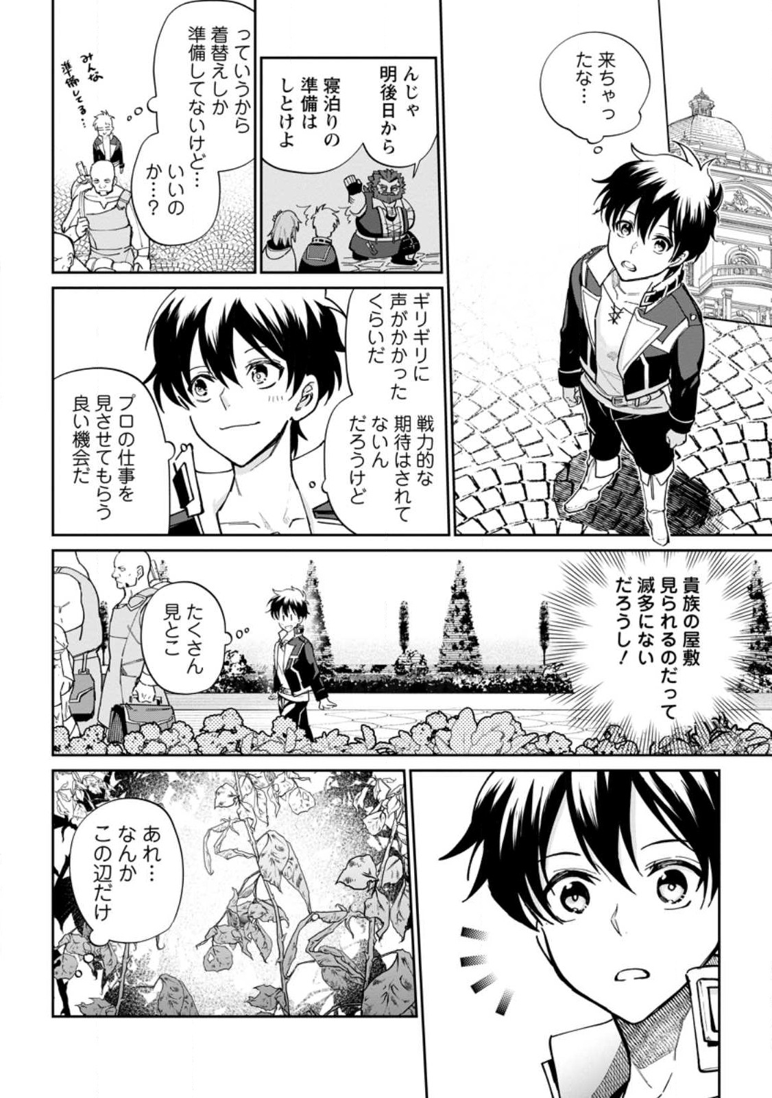 異世界クラフトぐらし～自由気ままな生産職のほのぼのスローライフ～ 第12.1話 - Page 4