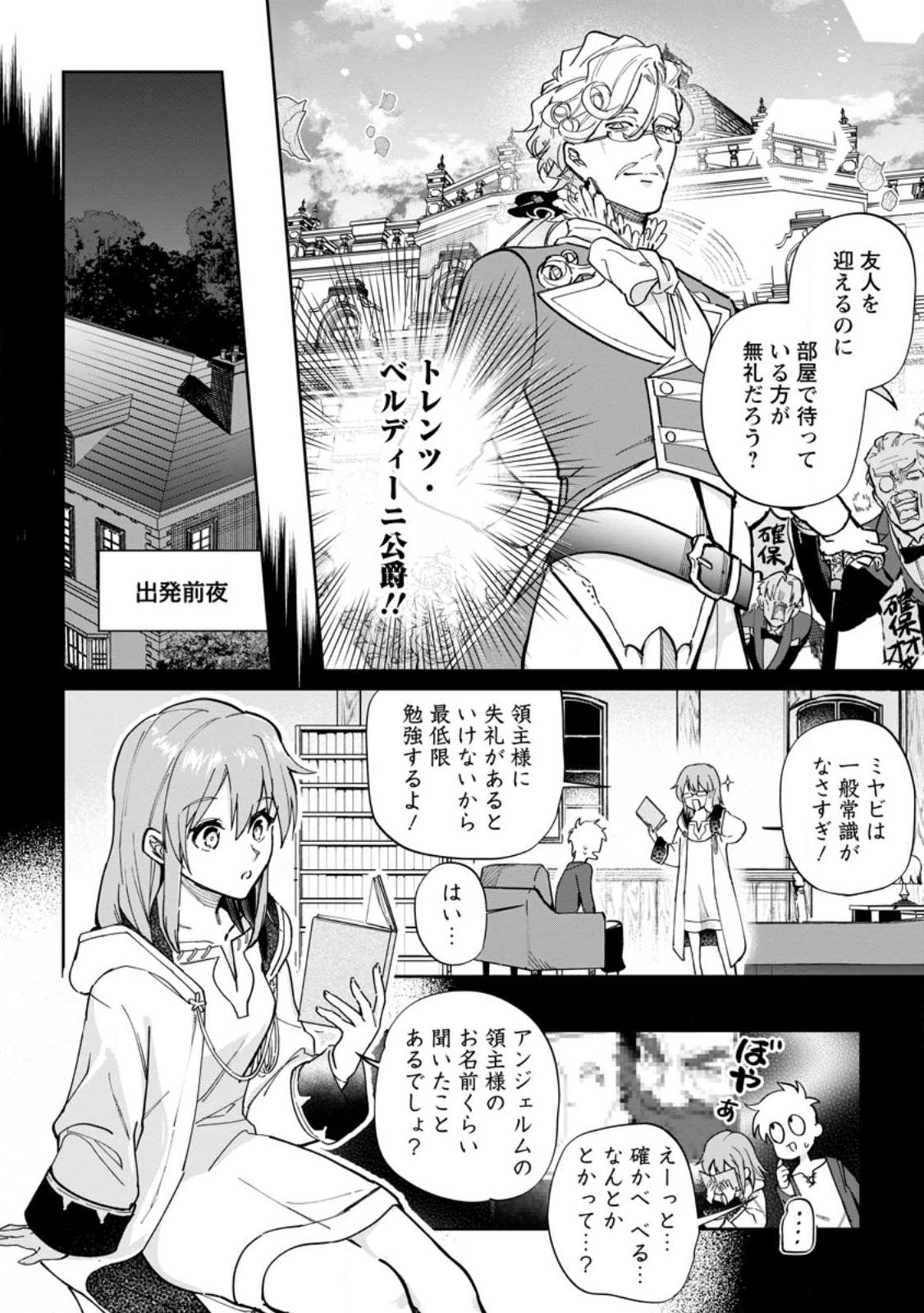 異世界クラフトぐらし～自由気ままな生産職のほのぼのスローライフ～ 第12.1話 - Page 6