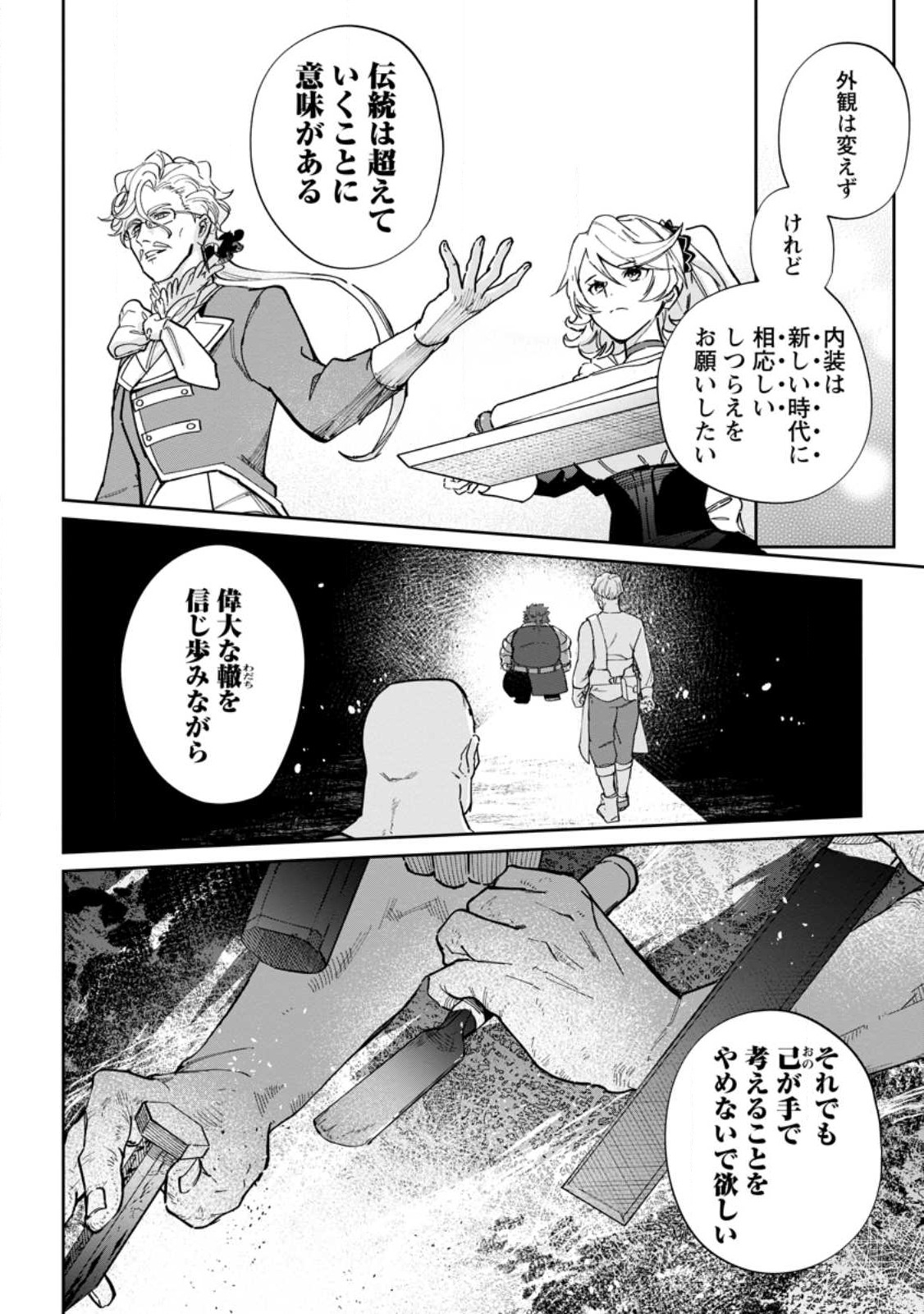 異世界クラフトぐらし～自由気ままな生産職のほのぼのスローライフ～ 第12.1話 - Page 10