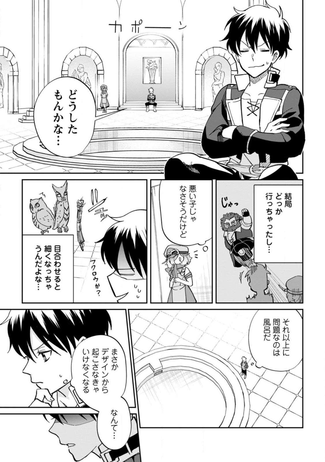 異世界クラフトぐらし～自由気ままな生産職のほのぼのスローライフ～ 第12.2話 - Page 7