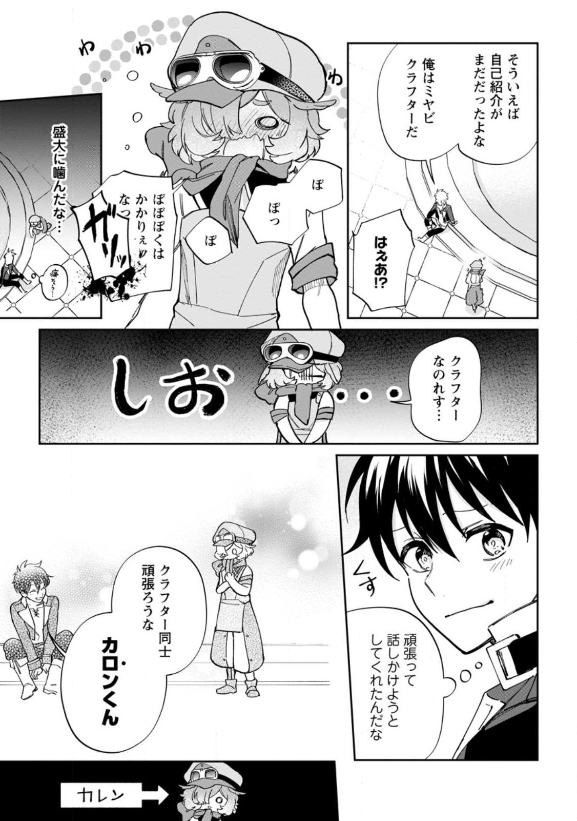 異世界クラフトぐらし～自由気ままな生産職のほのぼのスローライフ～ 第12.2話 - Page 9