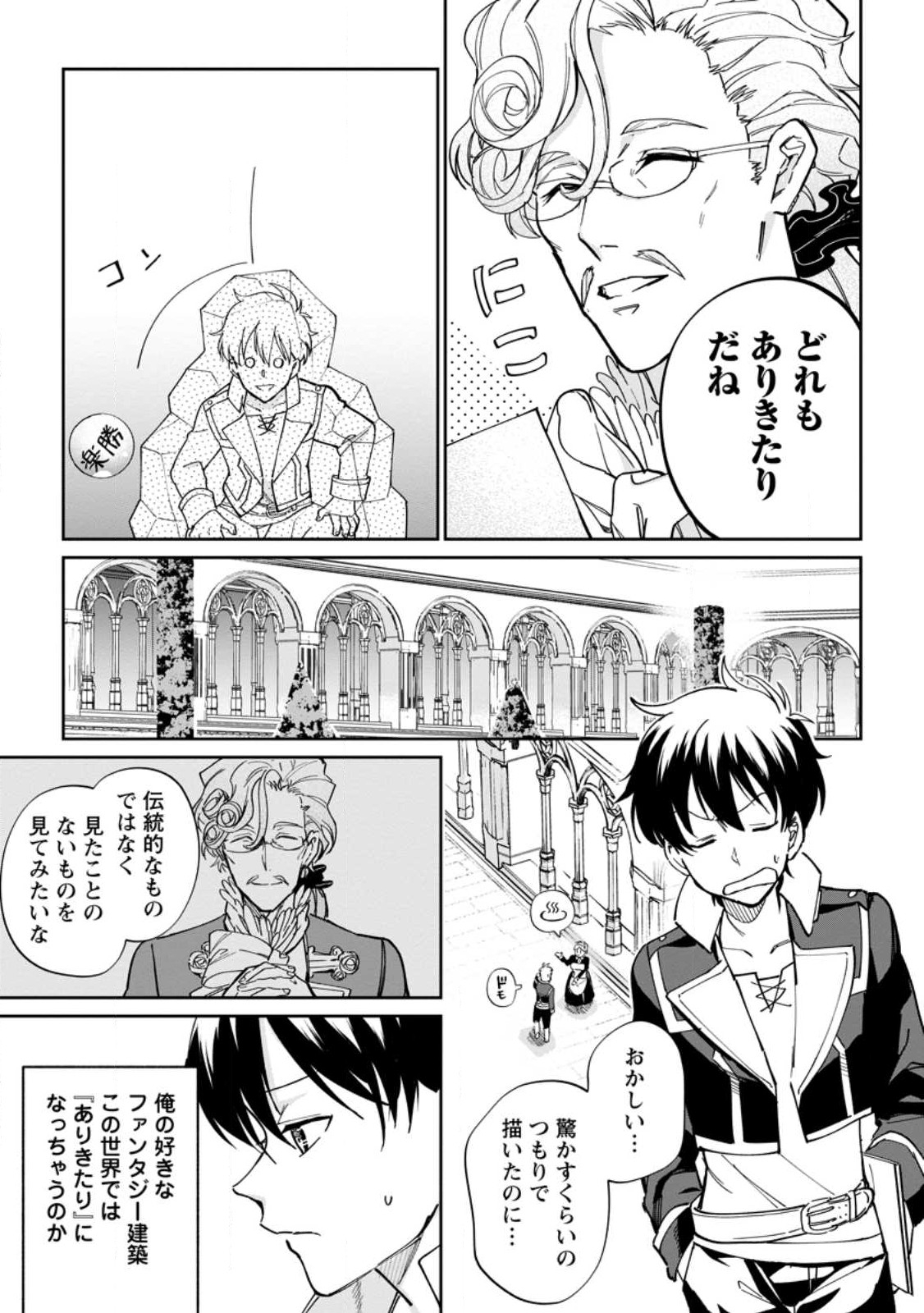 異世界クラフトぐらし～自由気ままな生産職のほのぼのスローライフ～ 第12.3話 - Page 1