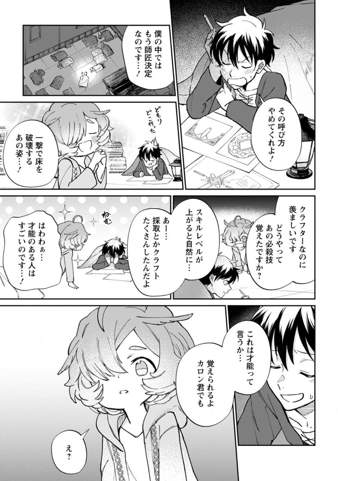 異世界クラフトぐらし～自由気ままな生産職のほのぼのスローライフ～ 第12.3話 - Page 5