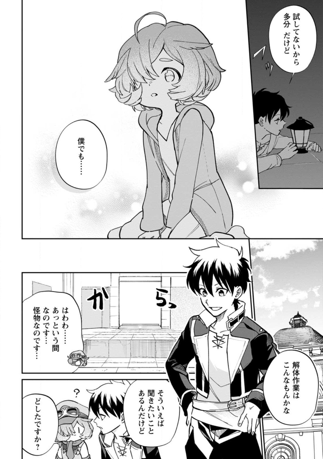 異世界クラフトぐらし～自由気ままな生産職のほのぼのスローライフ～ 第12.3話 - Page 6