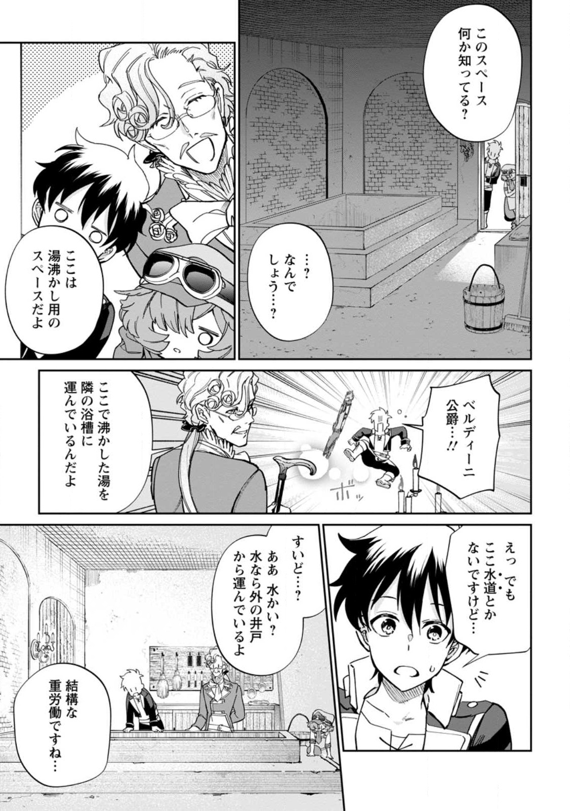 異世界クラフトぐらし～自由気ままな生産職のほのぼのスローライフ～ 第12.3話 - Page 7