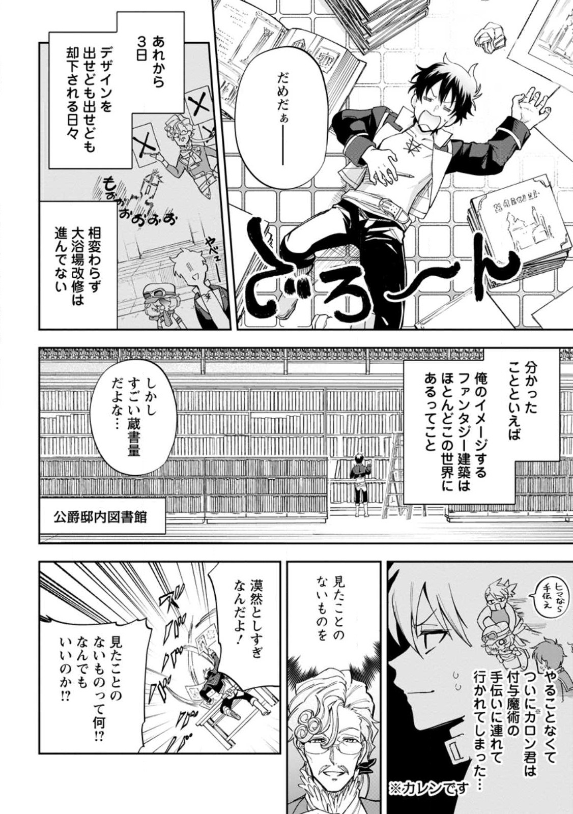 異世界クラフトぐらし～自由気ままな生産職のほのぼのスローライフ～ 第13.1話 - Page 4