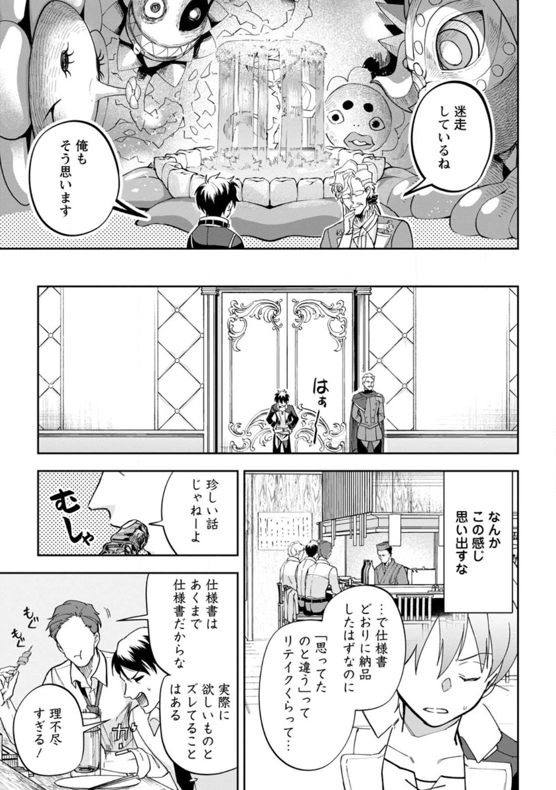 異世界クラフトぐらし～自由気ままな生産職のほのぼのスローライフ～ 第13.1話 - Page 5