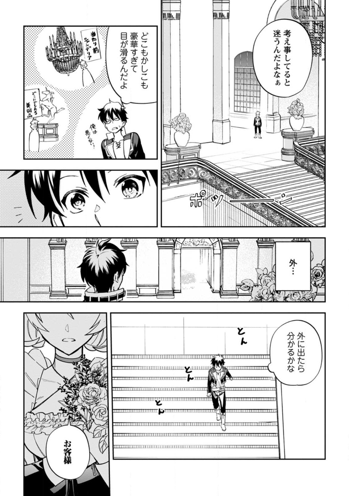 異世界クラフトぐらし～自由気ままな生産職のほのぼのスローライフ～ 第13.1話 - Page 7