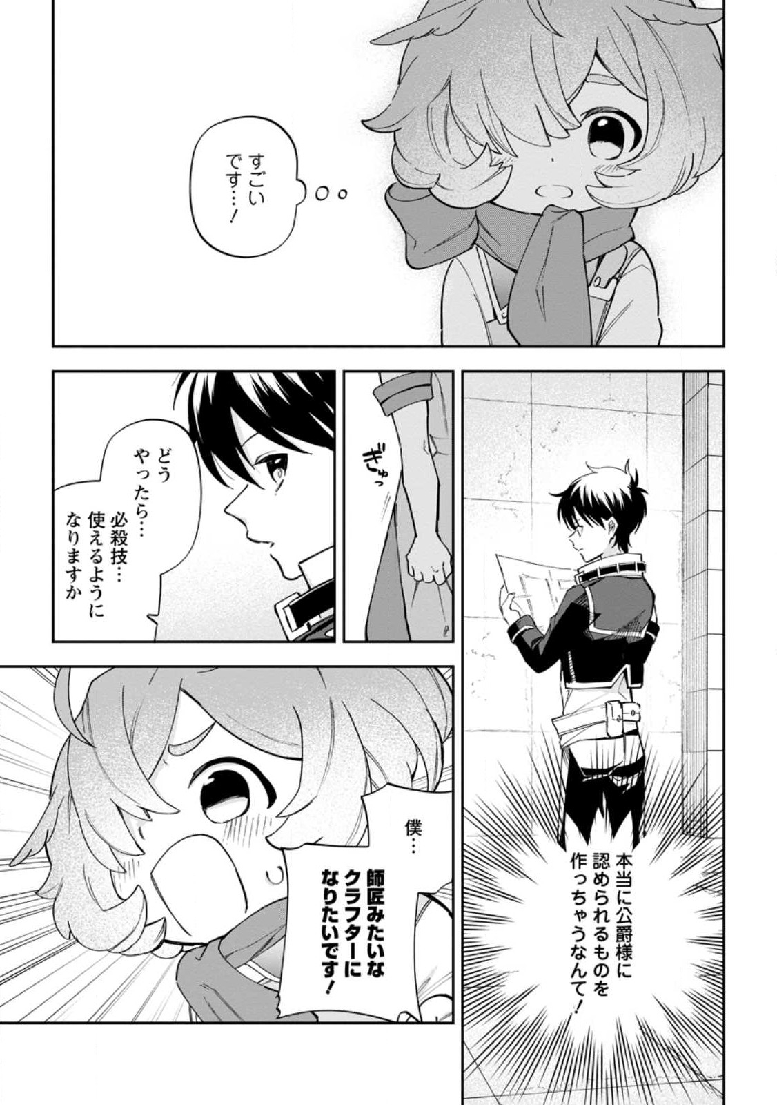 異世界クラフトぐらし～自由気ままな生産職のほのぼのスローライフ～ 第13.3話 - Page 1