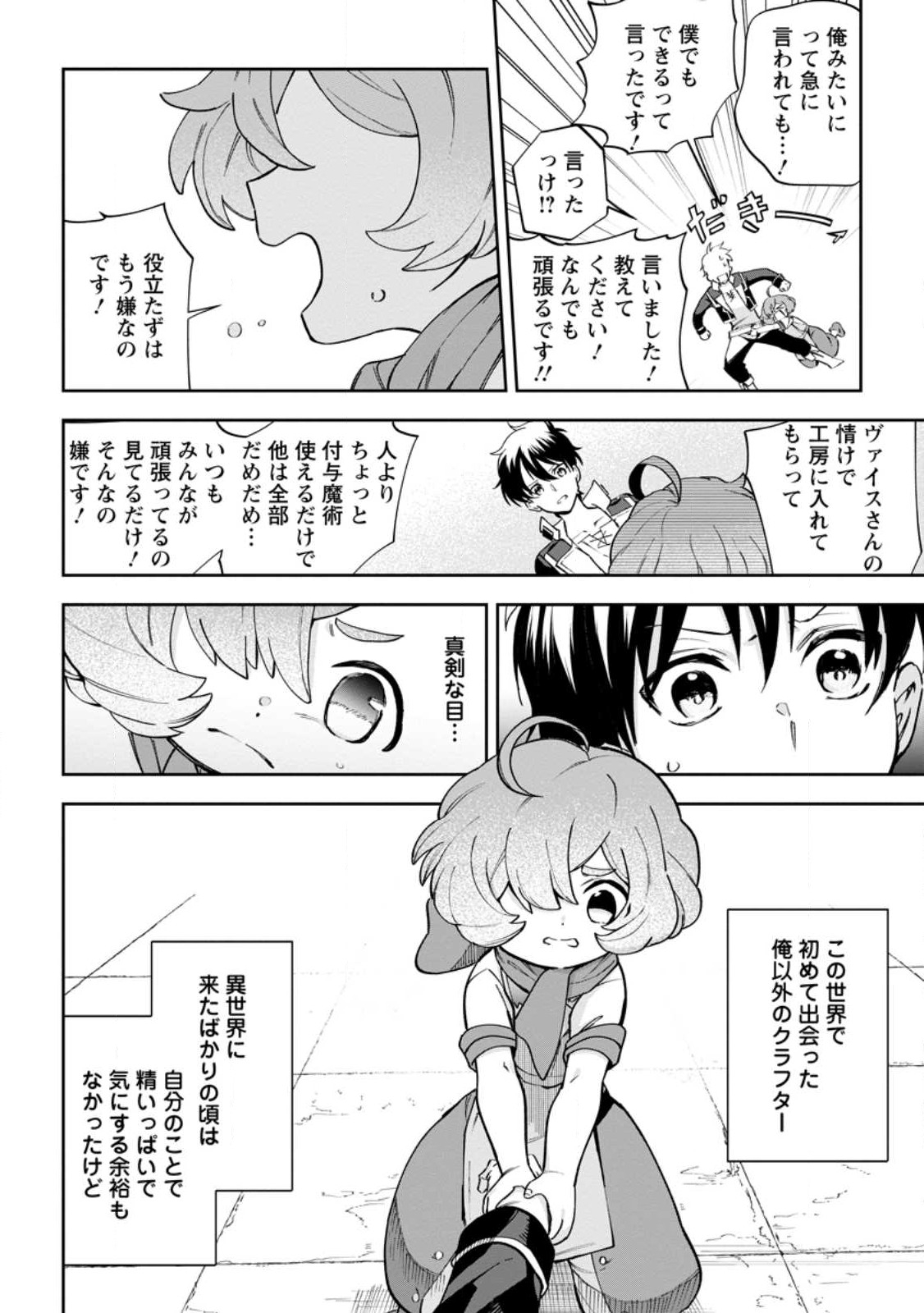 異世界クラフトぐらし～自由気ままな生産職のほのぼのスローライフ～ 第13.3話 - Page 2