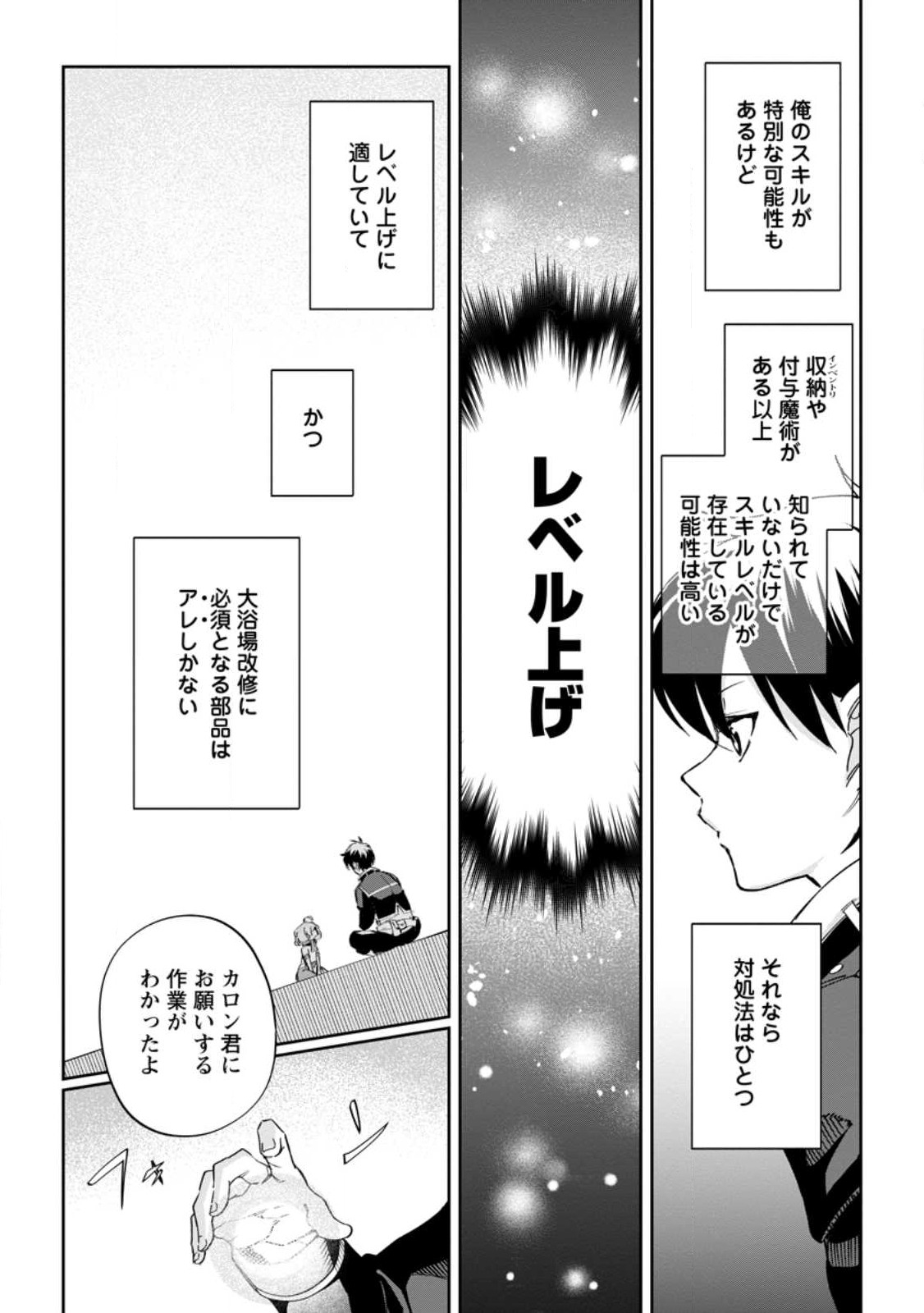 異世界クラフトぐらし～自由気ままな生産職のほのぼのスローライフ～ 第13.3話 - Page 5