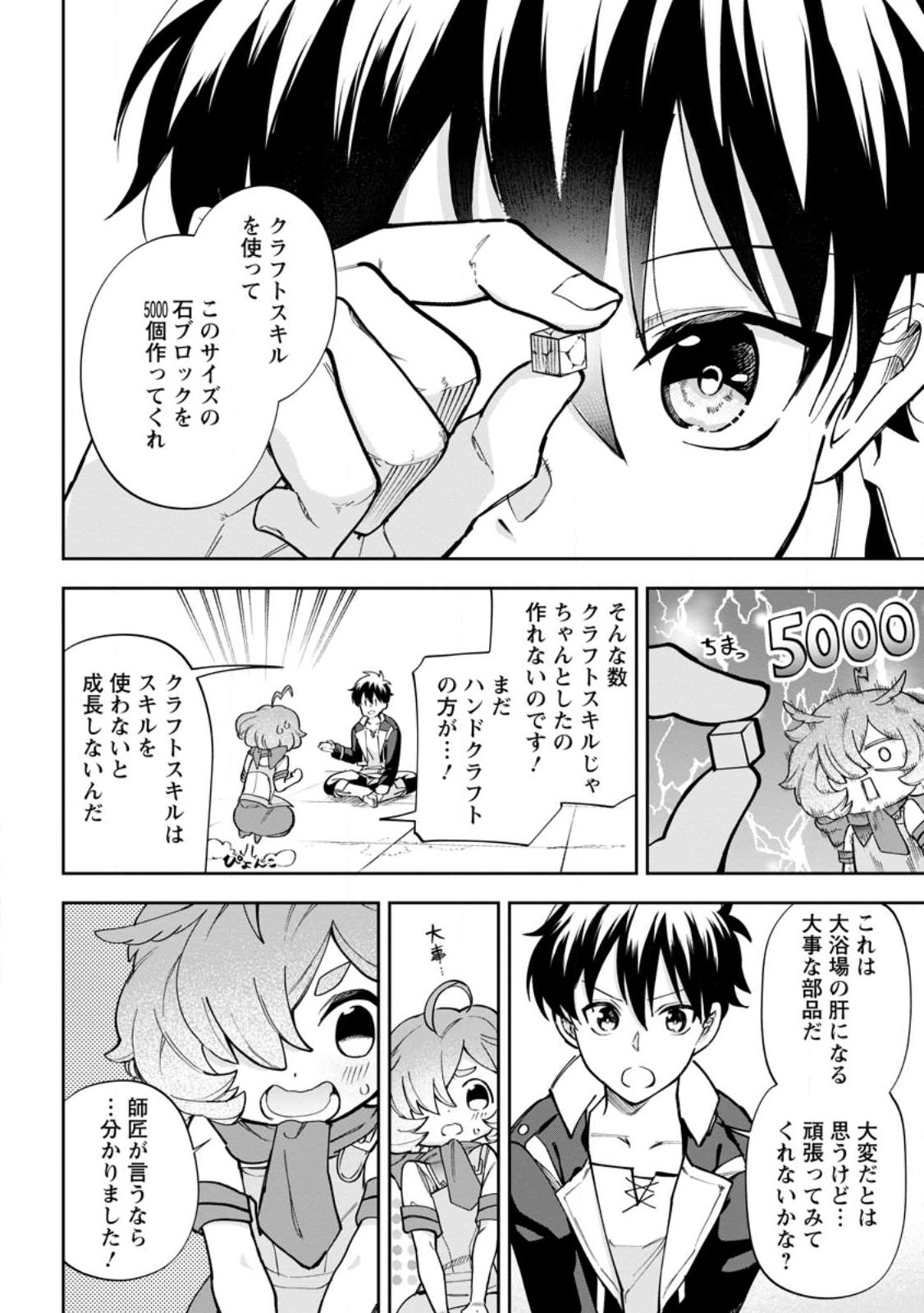 異世界クラフトぐらし～自由気ままな生産職のほのぼのスローライフ～ 第13.3話 - Page 6