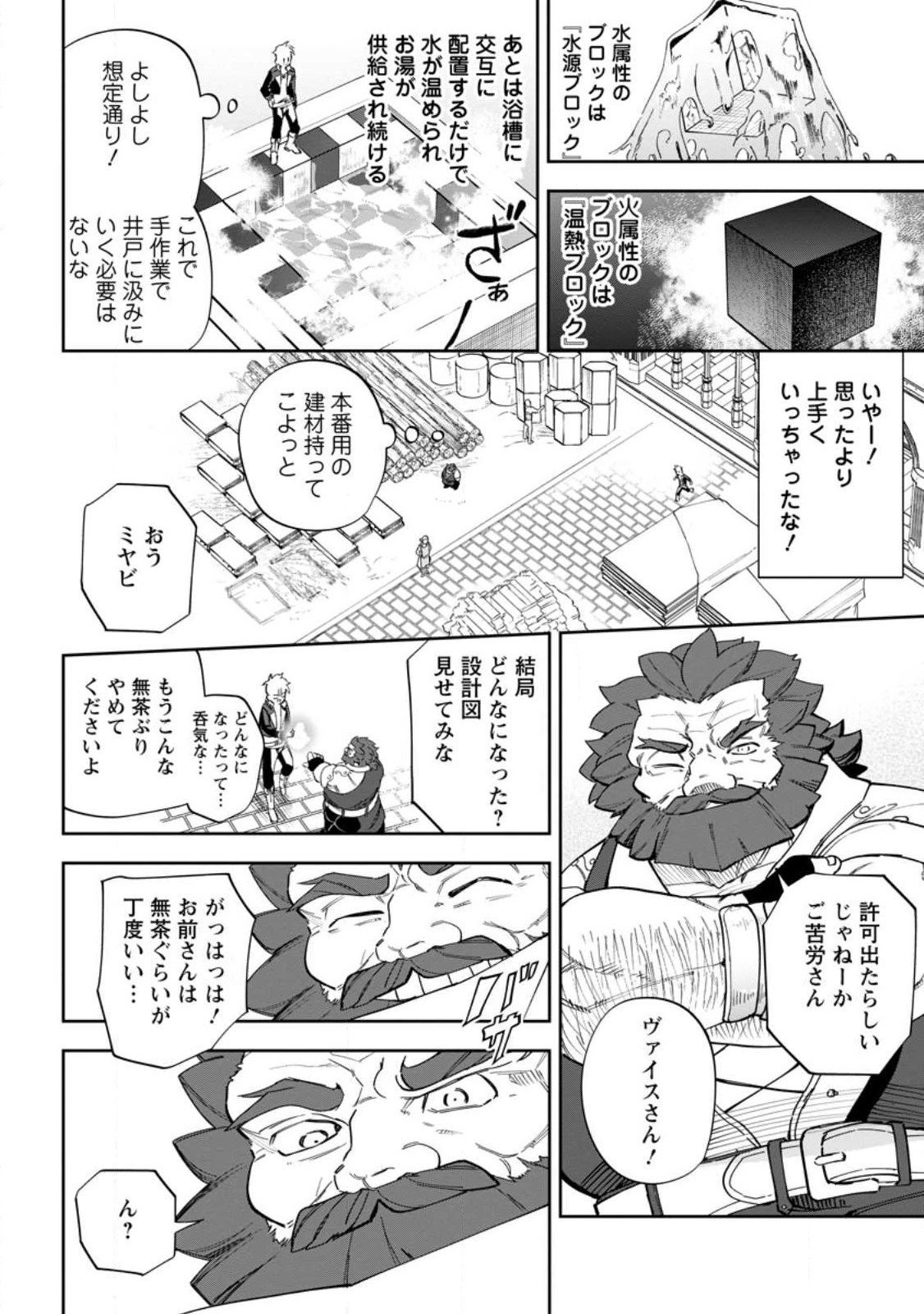 異世界クラフトぐらし～自由気ままな生産職のほのぼのスローライフ～ 第13.3話 - Page 8