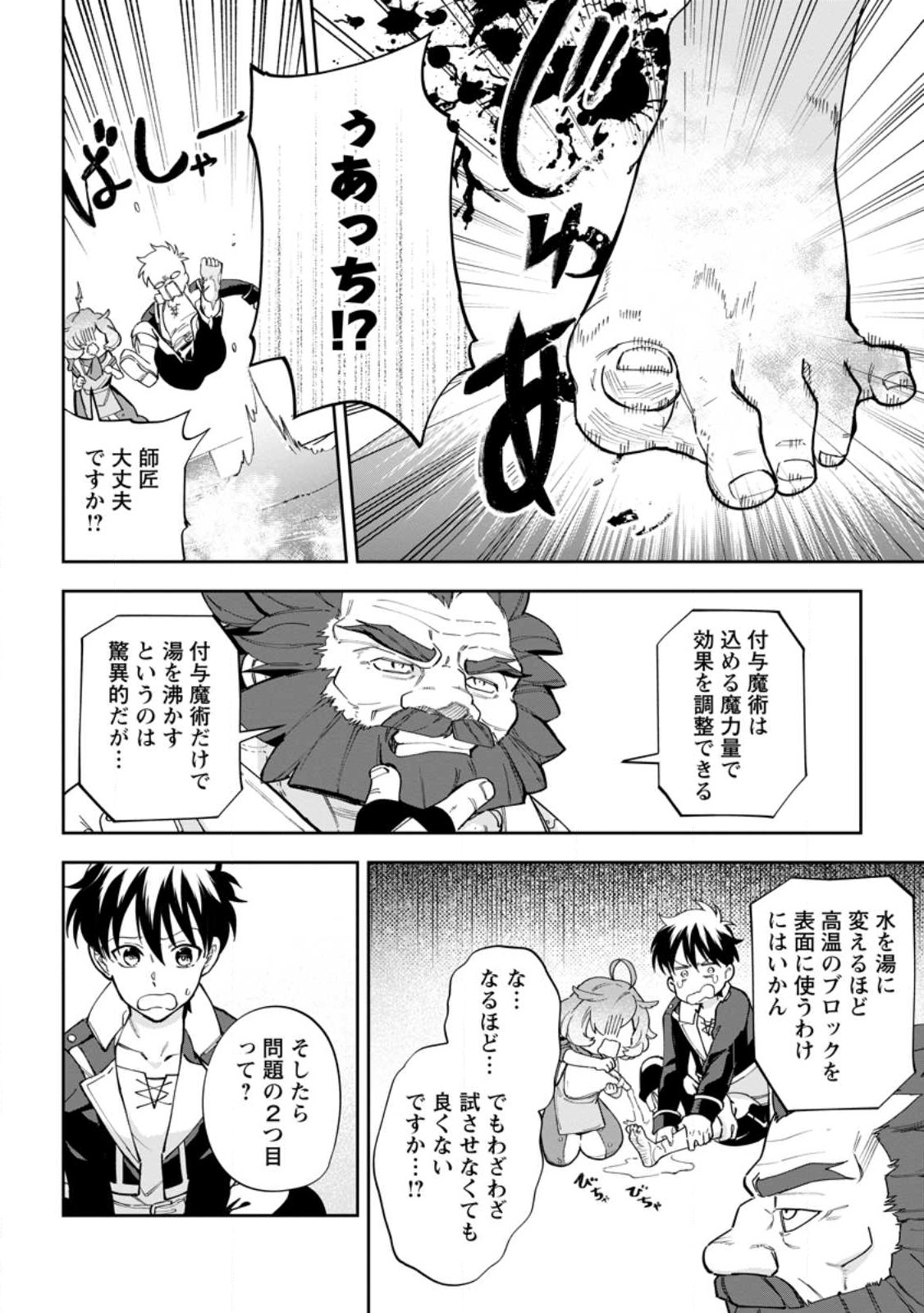 異世界クラフトぐらし～自由気ままな生産職のほのぼのスローライフ～ 第14.1話 - Page 4