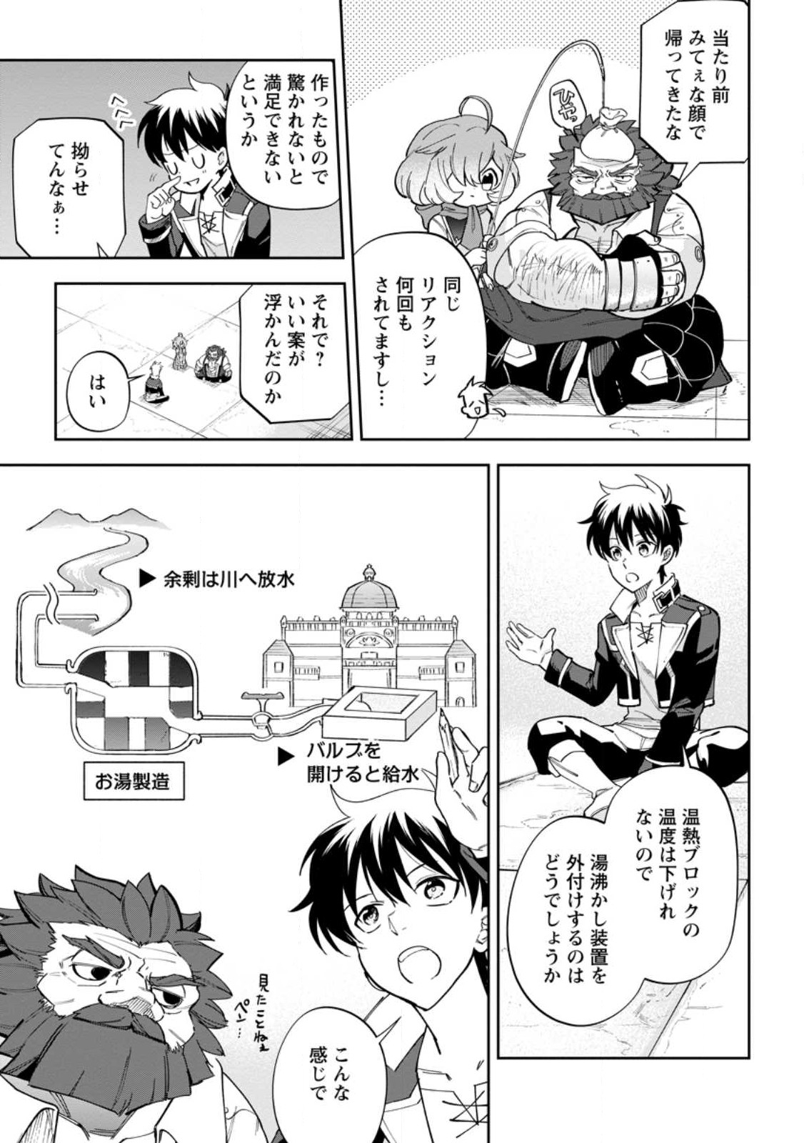 異世界クラフトぐらし～自由気ままな生産職のほのぼのスローライフ～ 第14.1話 - Page 7