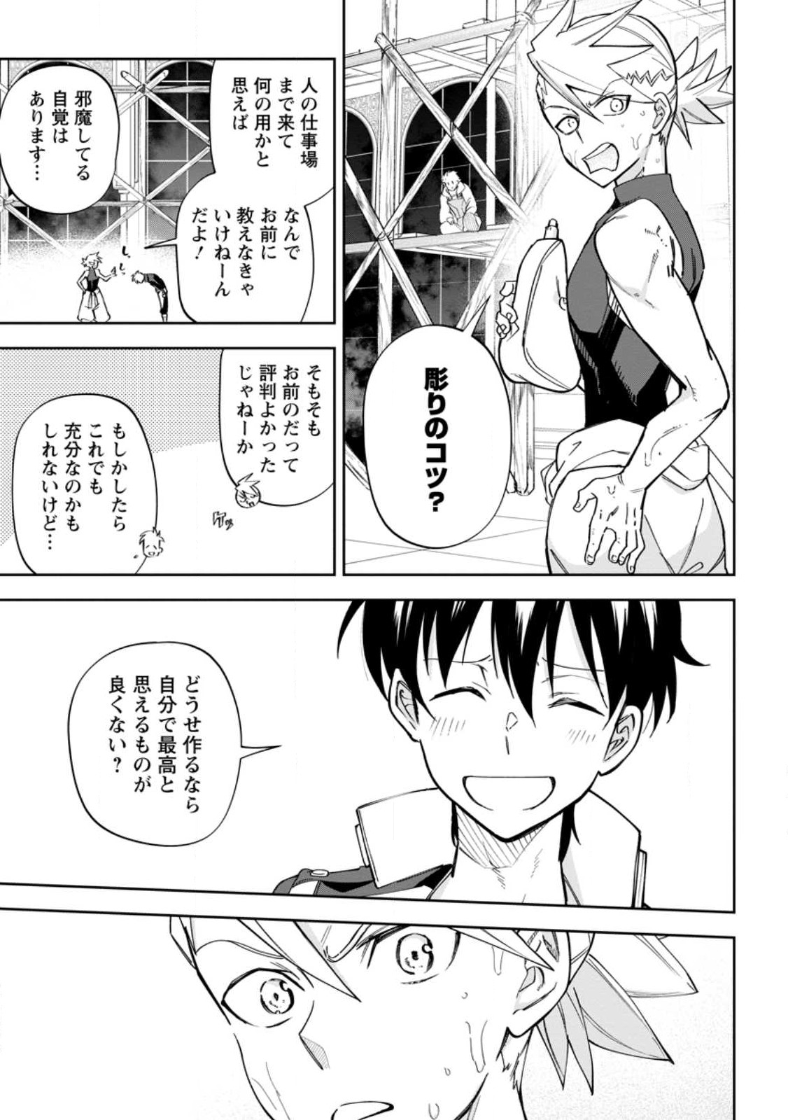 異世界クラフトぐらし～自由気ままな生産職のほのぼのスローライフ～ 第14.2話 - Page 6