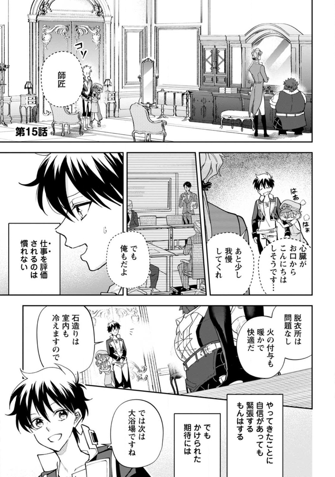 異世界クラフトぐらし～自由気ままな生産職のほのぼのスローライフ～ 第15.1話 - Page 1