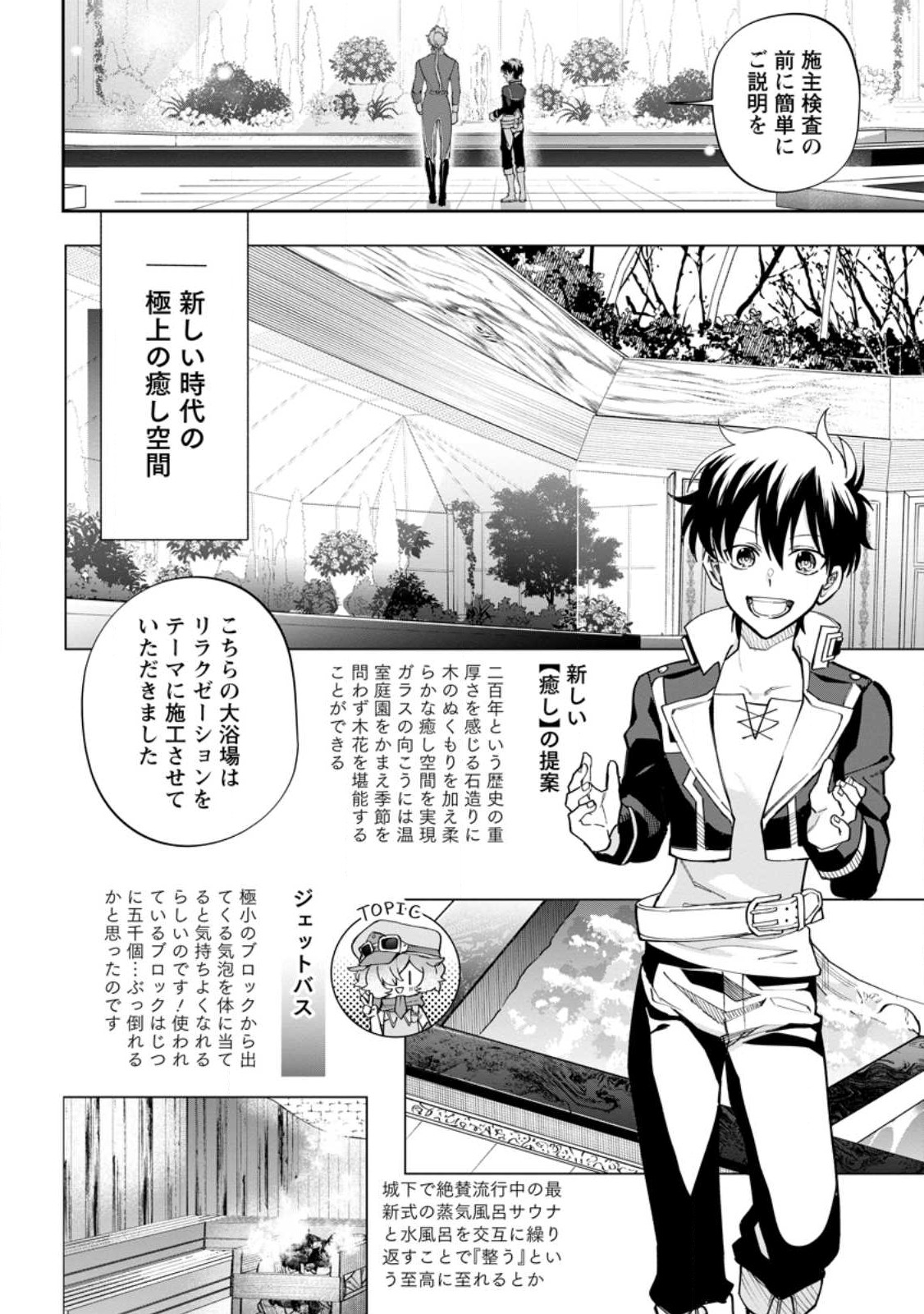 異世界クラフトぐらし～自由気ままな生産職のほのぼのスローライフ～ 第15.1話 - Page 4