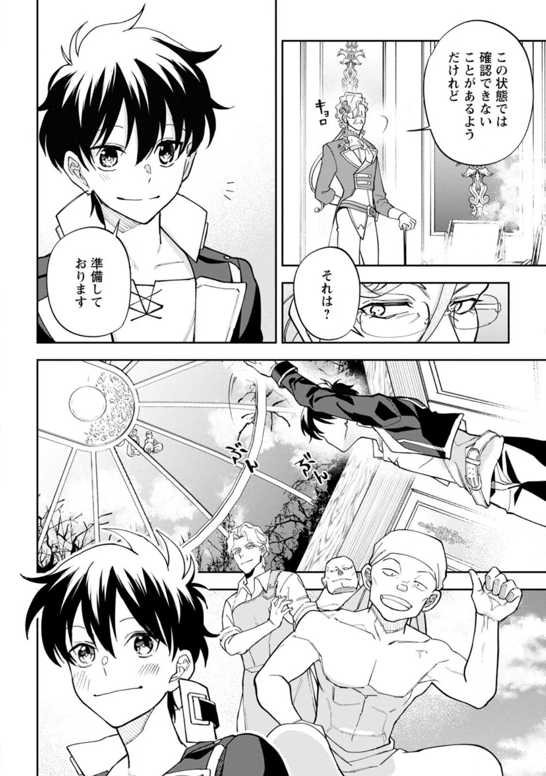 異世界クラフトぐらし～自由気ままな生産職のほのぼのスローライフ～ 第15.1話 - Page 6