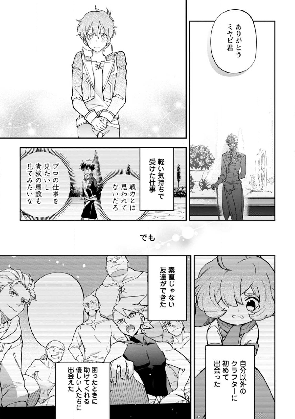 異世界クラフトぐらし～自由気ままな生産職のほのぼのスローライフ～ 第15.2話 - Page 1