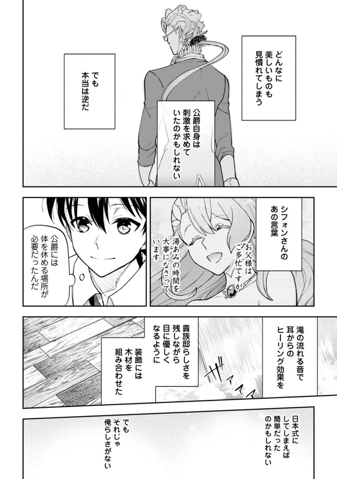 異世界クラフトぐらし～自由気ままな生産職のほのぼのスローライフ～ 第15.2話 - Page 6