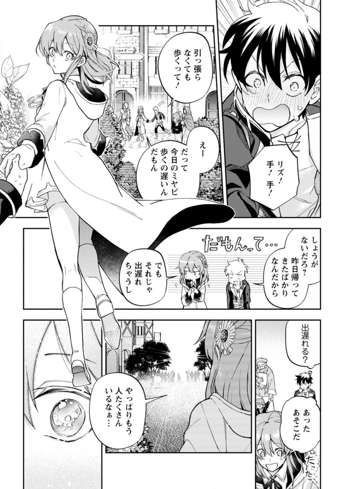 異世界クラフトぐらし～自由気ままな生産職のほのぼのスローライフ～ 第15.3話 - Page 2