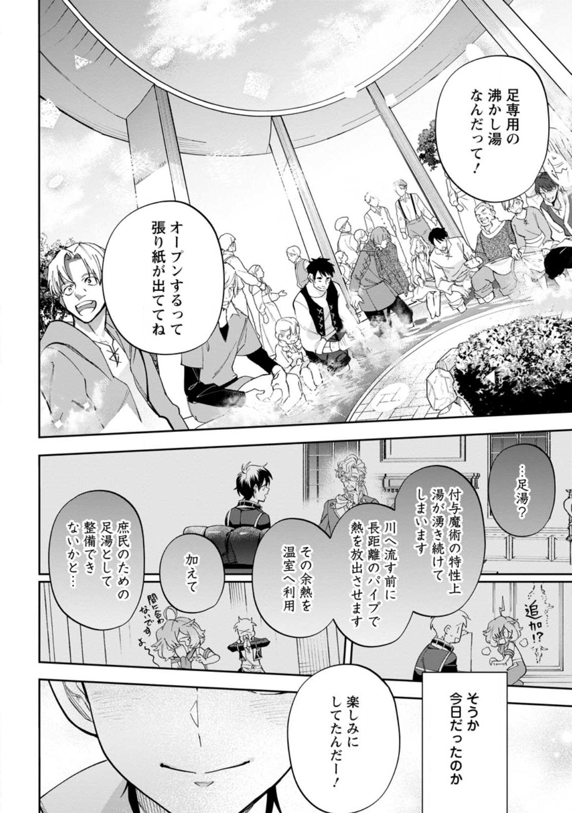 異世界クラフトぐらし～自由気ままな生産職のほのぼのスローライフ～ 第15.3話 - Page 3