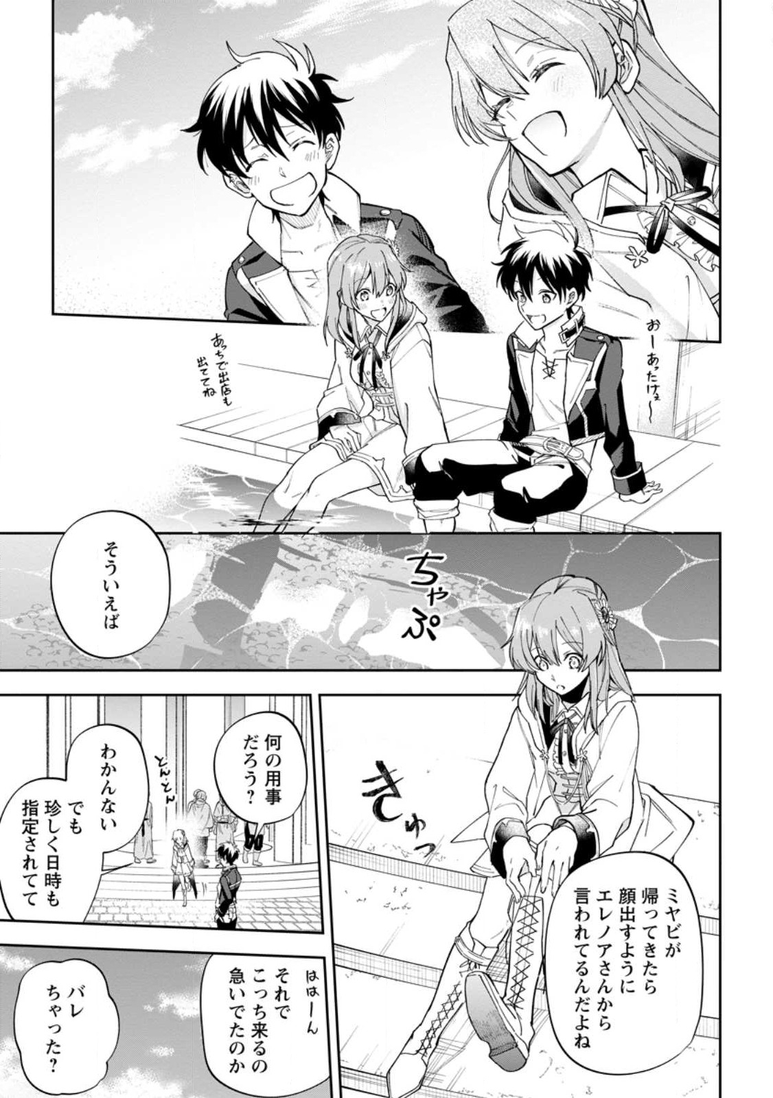 異世界クラフトぐらし～自由気ままな生産職のほのぼのスローライフ～ 第15.3話 - Page 4